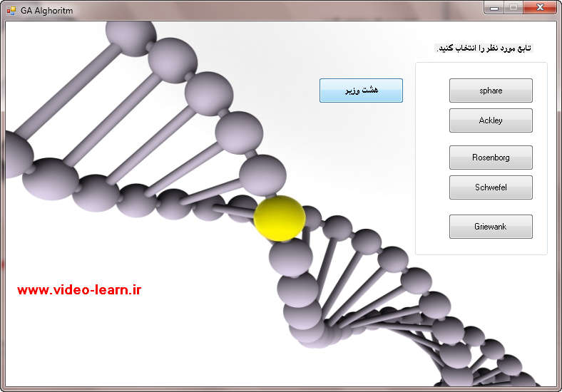 سورس پروژه پیاده سازی مجموعه چندین توابع با استفاده از الگوریتم ژنتیک